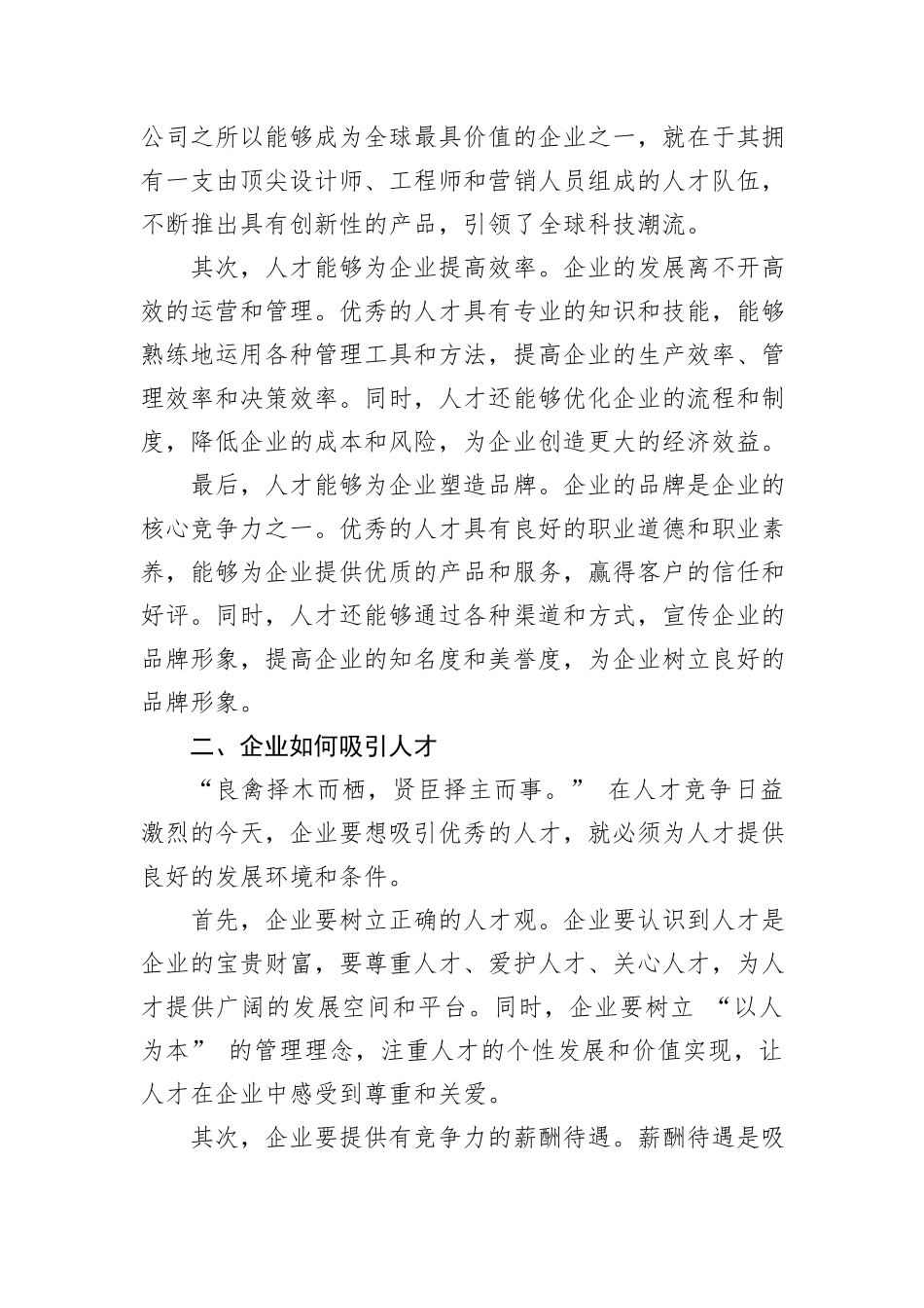 在2024年企业人才发展论坛上的讲话_第2页