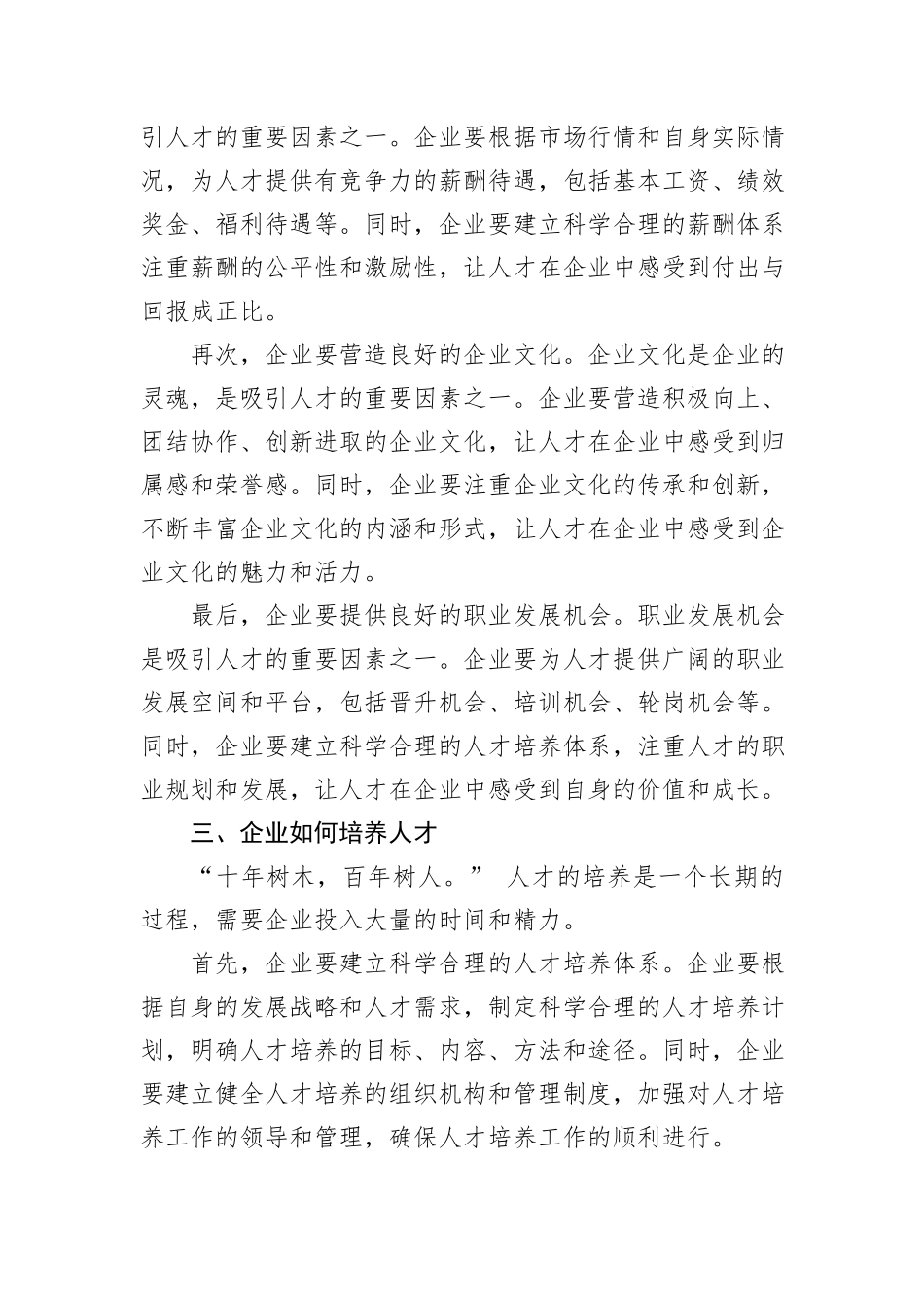 在2024年企业人才发展论坛上的讲话_第3页