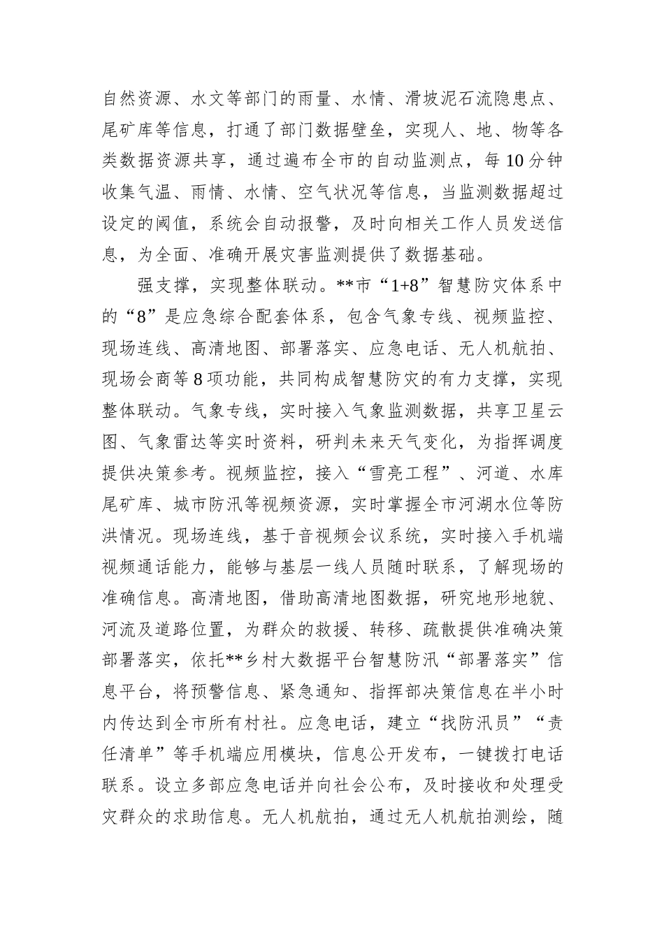 在2024年全省智慧防灾减灾体系建设推进会上的汇报发言_第2页