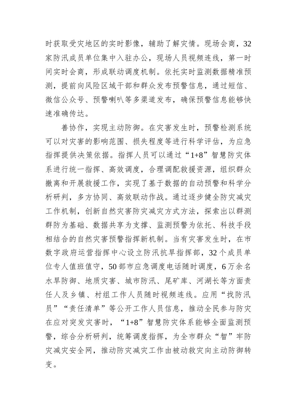 在2024年全省智慧防灾减灾体系建设推进会上的汇报发言_第3页