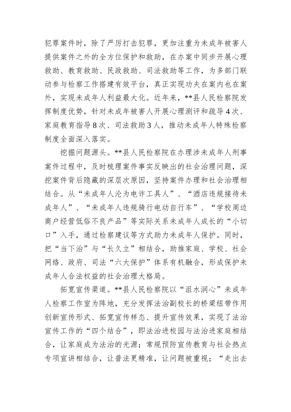 在2024年全市未成年人保护工作推进会上的汇报发言_第2页