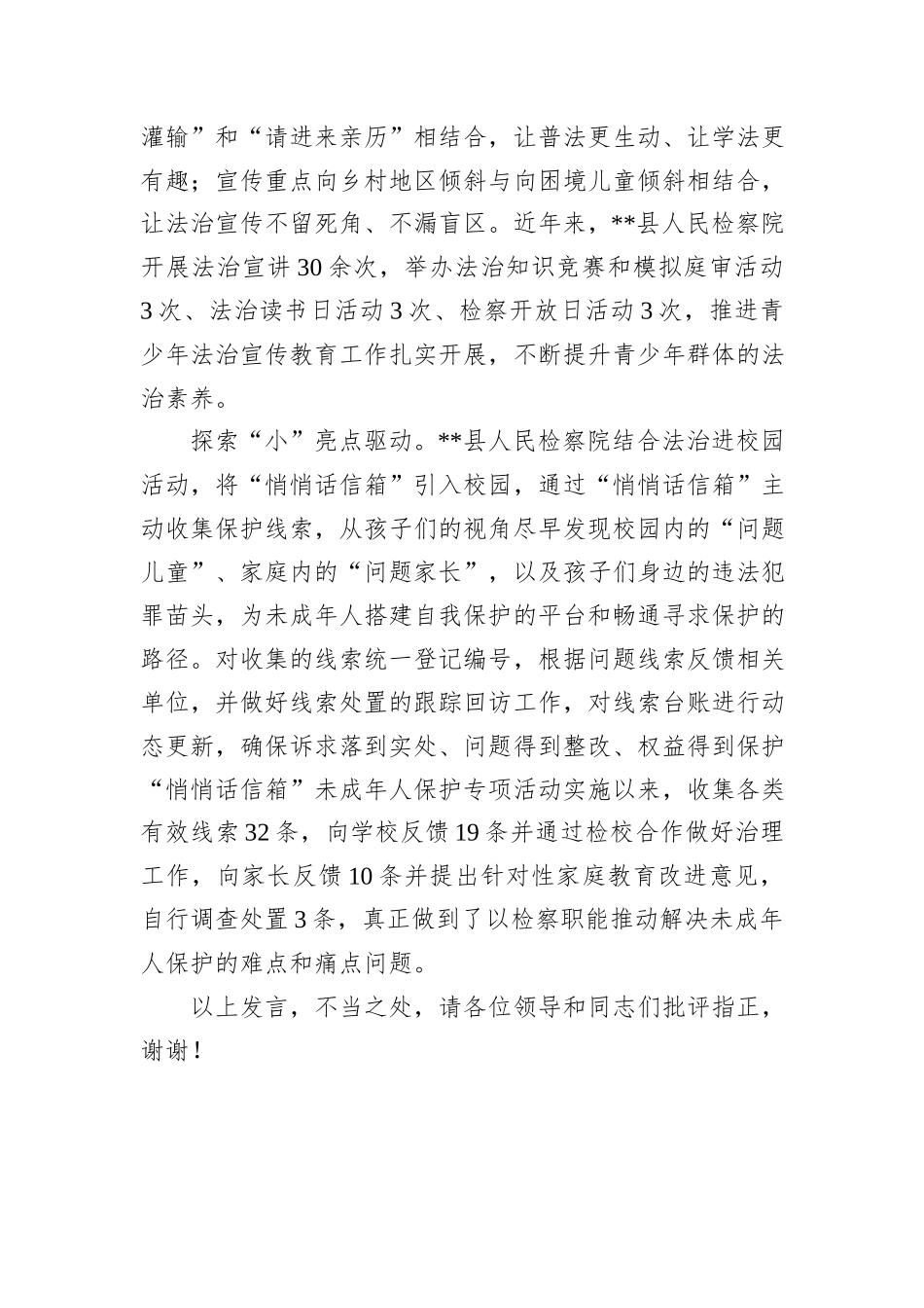 在2024年全市未成年人保护工作推进会上的汇报发言_第3页
