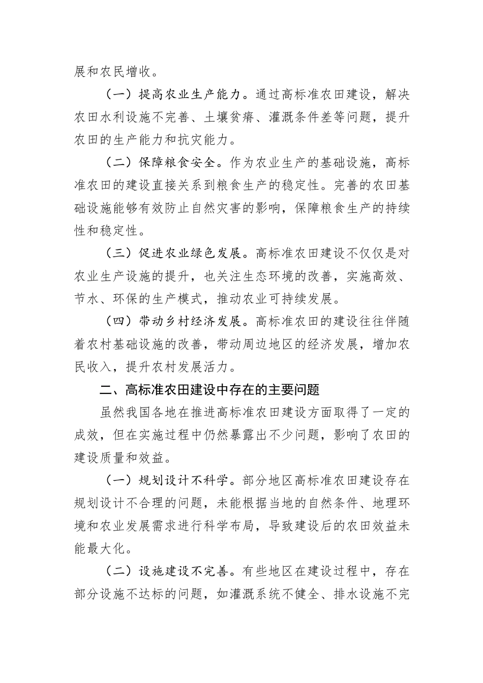 在高标准农田问题整改会议上的讲话提纲_第2页