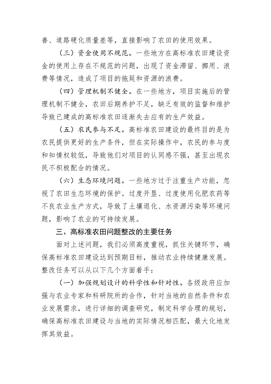 在高标准农田问题整改会议上的讲话提纲_第3页