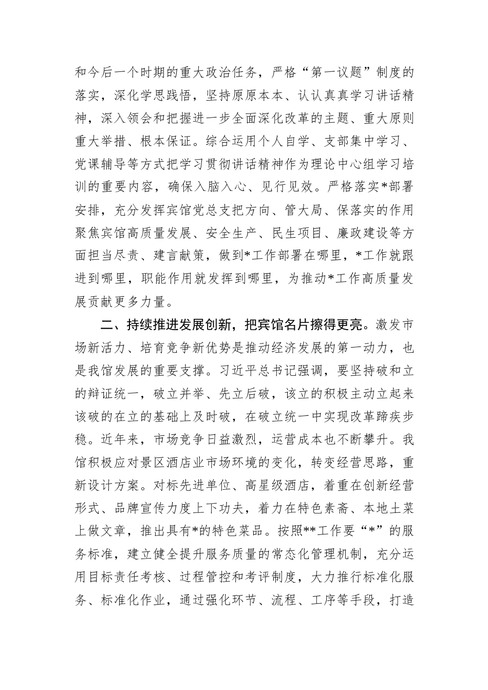 在省部级主要领导干部学习贯彻党的二十届三中全会精神专题研讨班开班式讲话交流材料_第2页