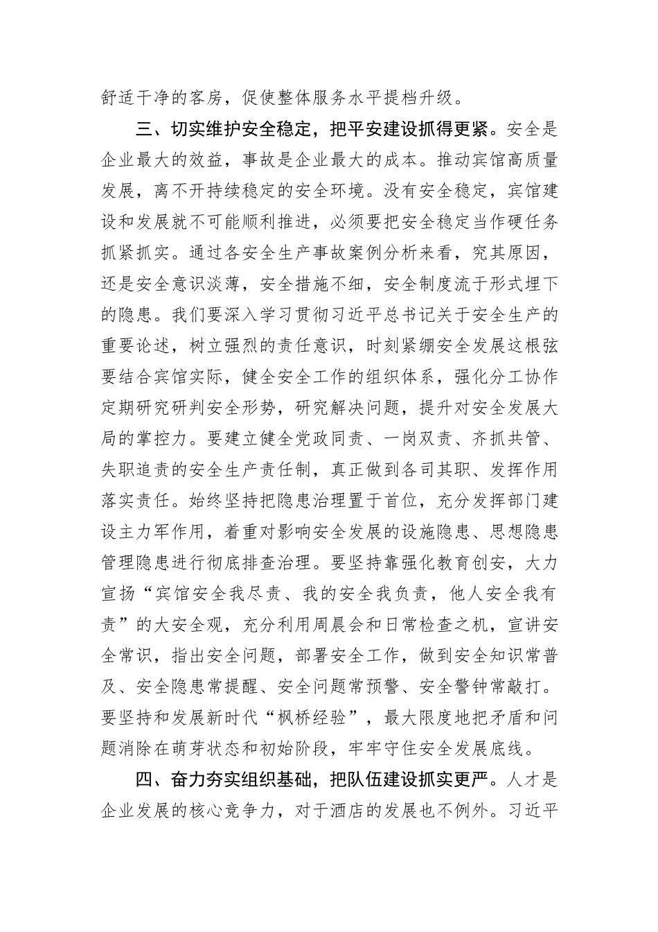 在省部级主要领导干部学习贯彻党的二十届三中全会精神专题研讨班开班式讲话交流材料_第3页