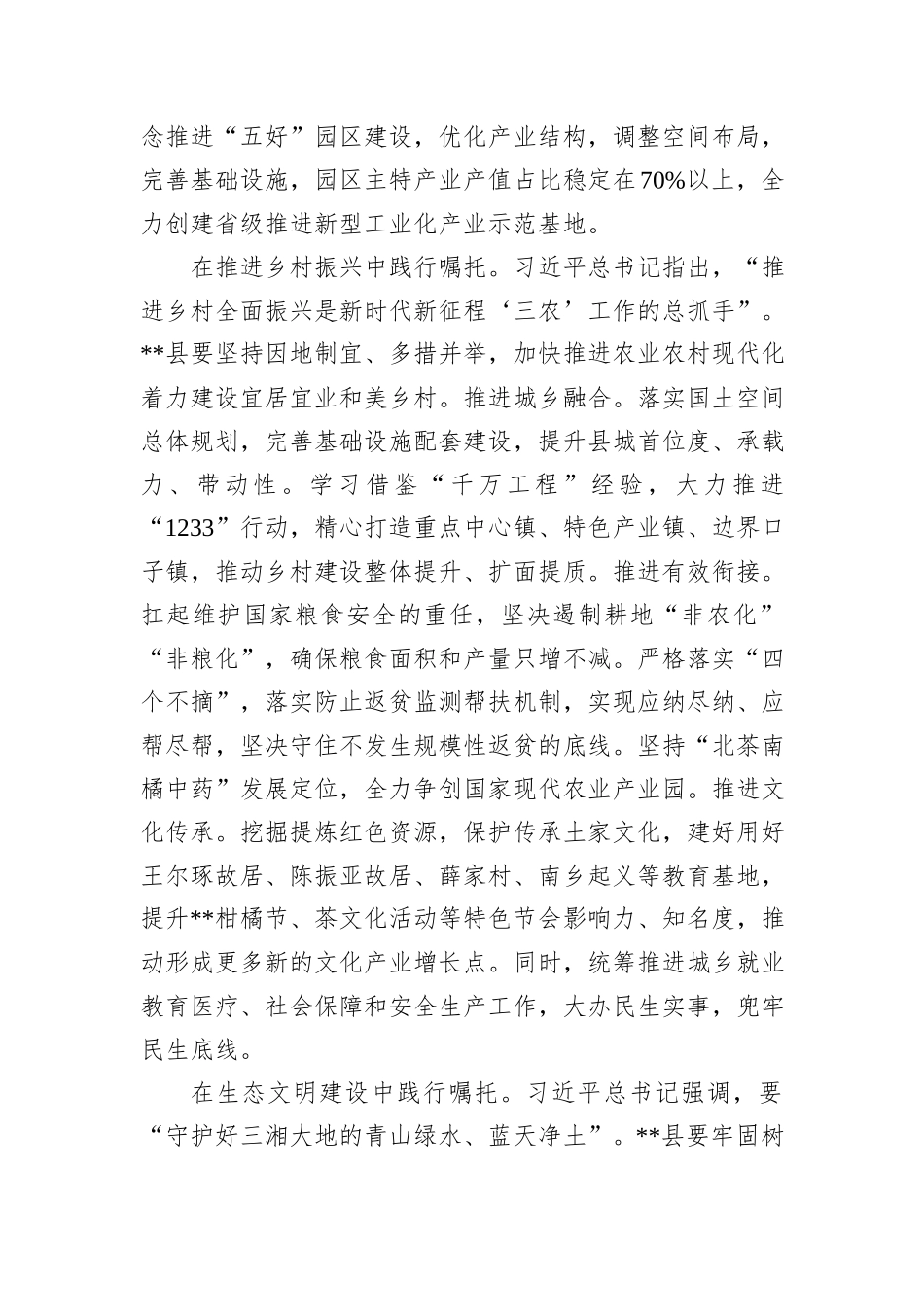 在学习贯彻党的二十届三中全会暨习近平总书记考察重要讲话精神座谈会上的发言_第2页