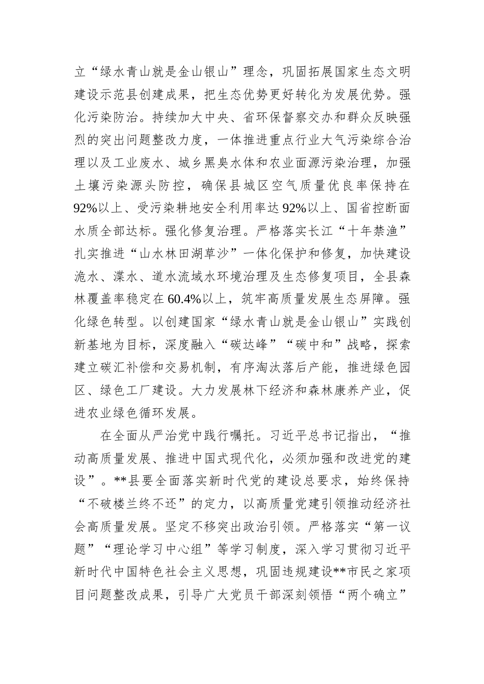 在学习贯彻党的二十届三中全会暨习近平总书记考察重要讲话精神座谈会上的发言_第3页