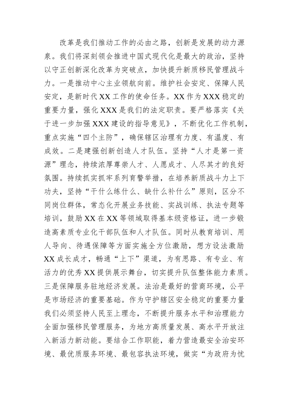 正科级干部学习全会精神心得体会_第3页