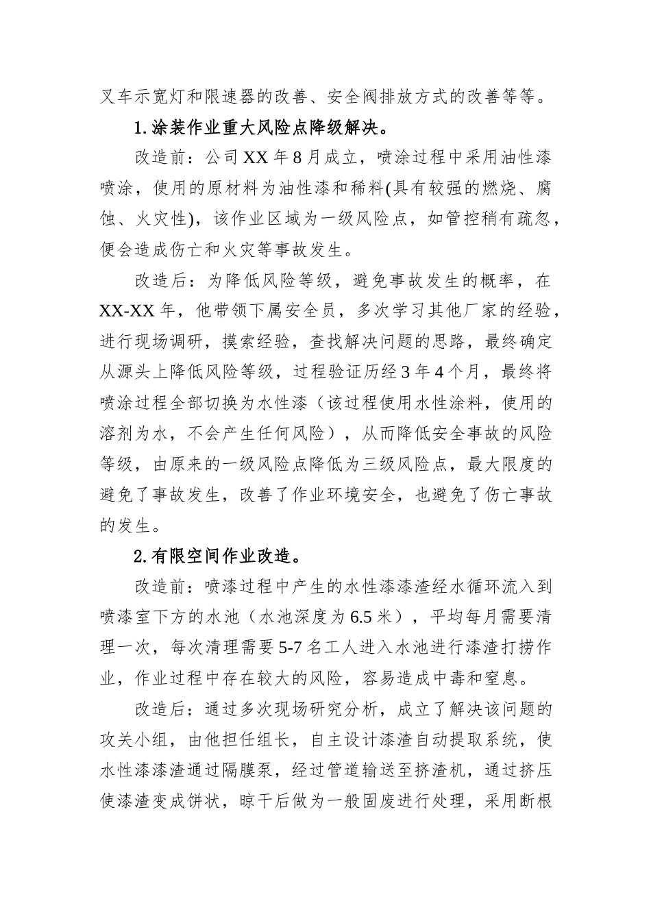 制造安全部副经理事迹材料_第2页