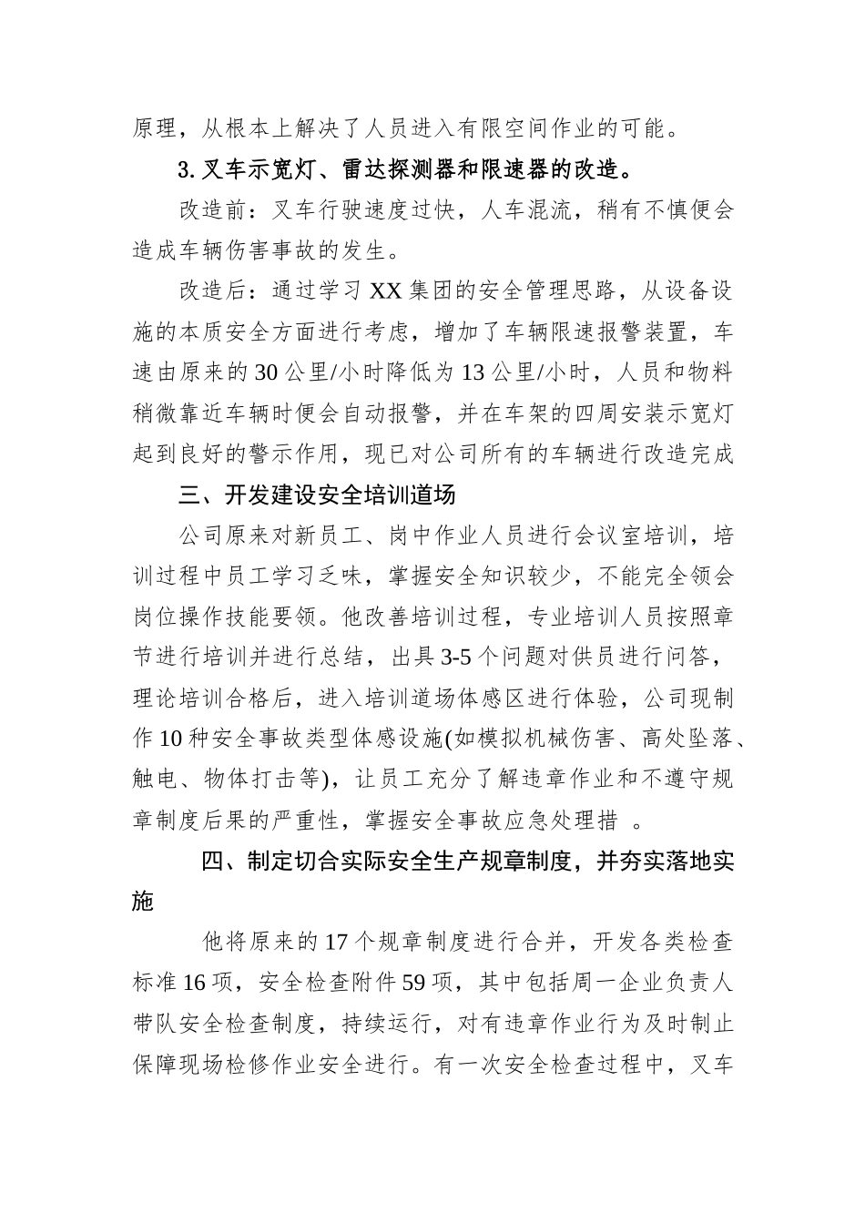 制造安全部副经理事迹材料_第3页