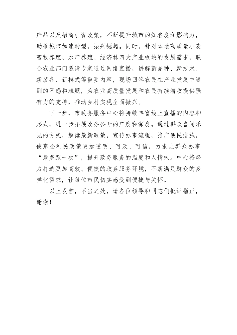 政务服务品牌建设工作情况汇报_第3页