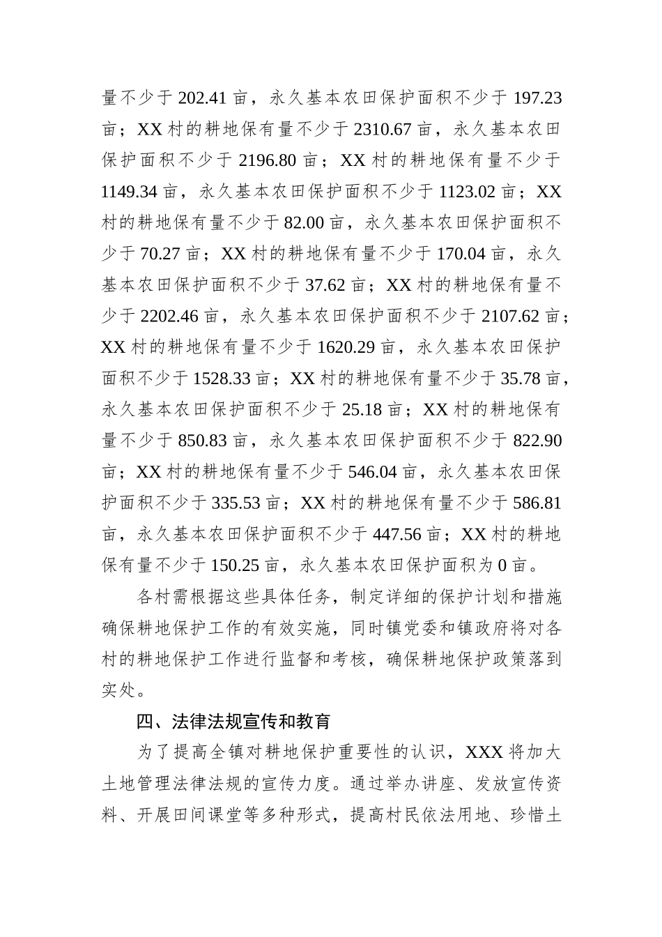 中共XXX党委关于耕地保护的工作安排_第3页
