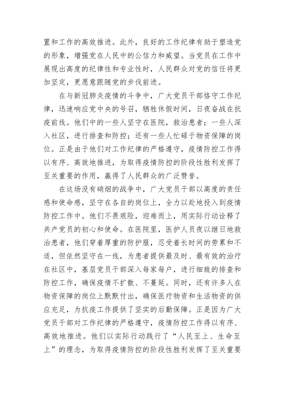 专题党课：严守党的工作纪律，担当作为勇前行_第2页
