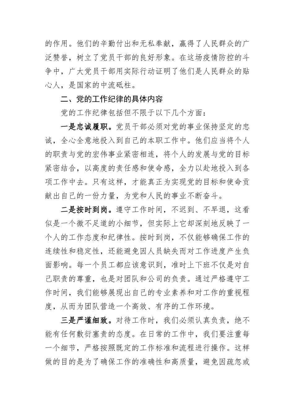 专题党课：严守党的工作纪律，担当作为勇前行_第3页