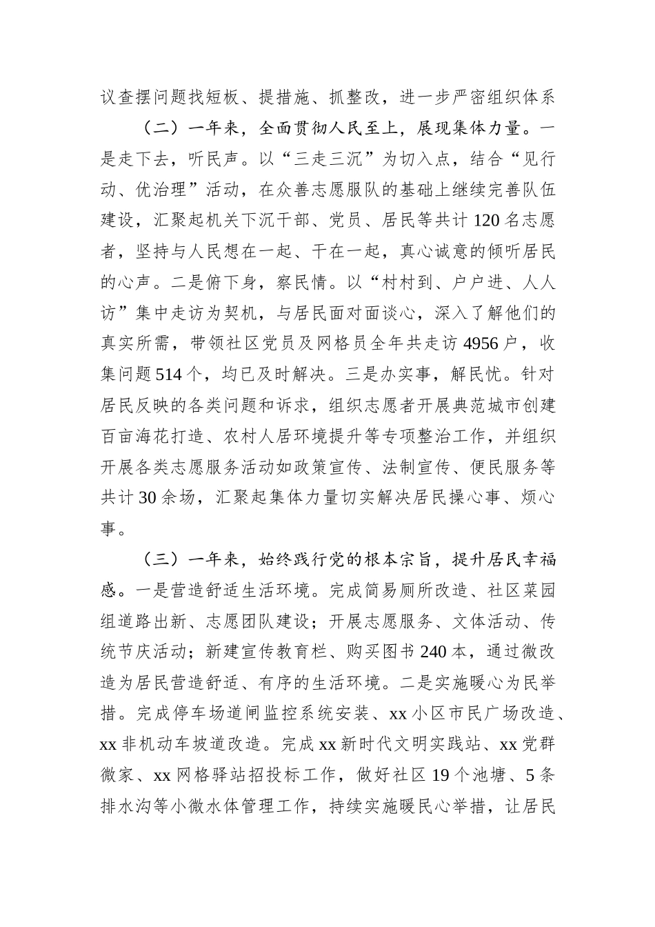 2024年度社区书记抓基层党建述职报告_第2页