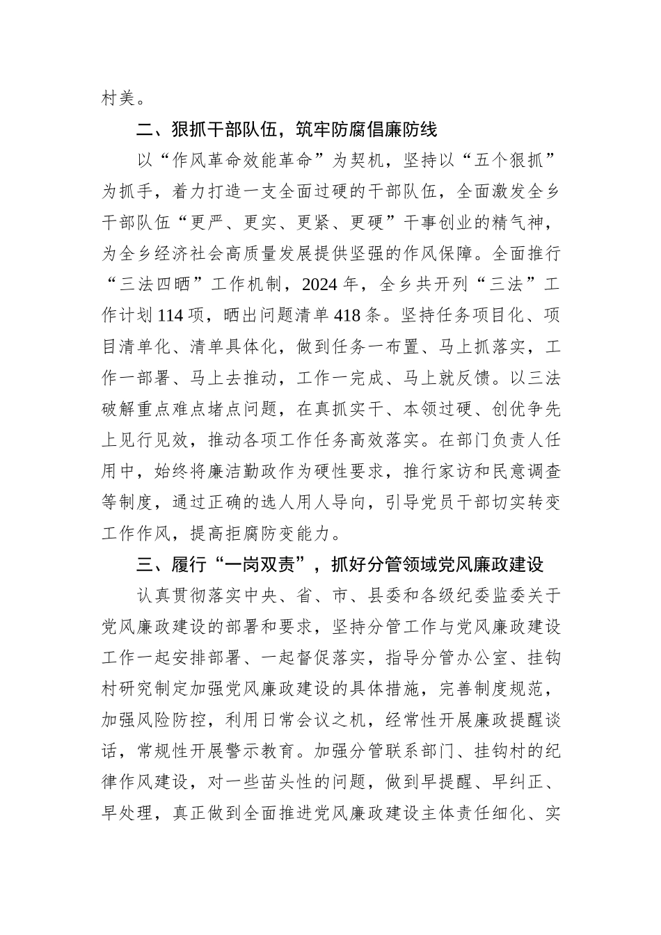 2024年个人“一岗双责”履职报告_第2页
