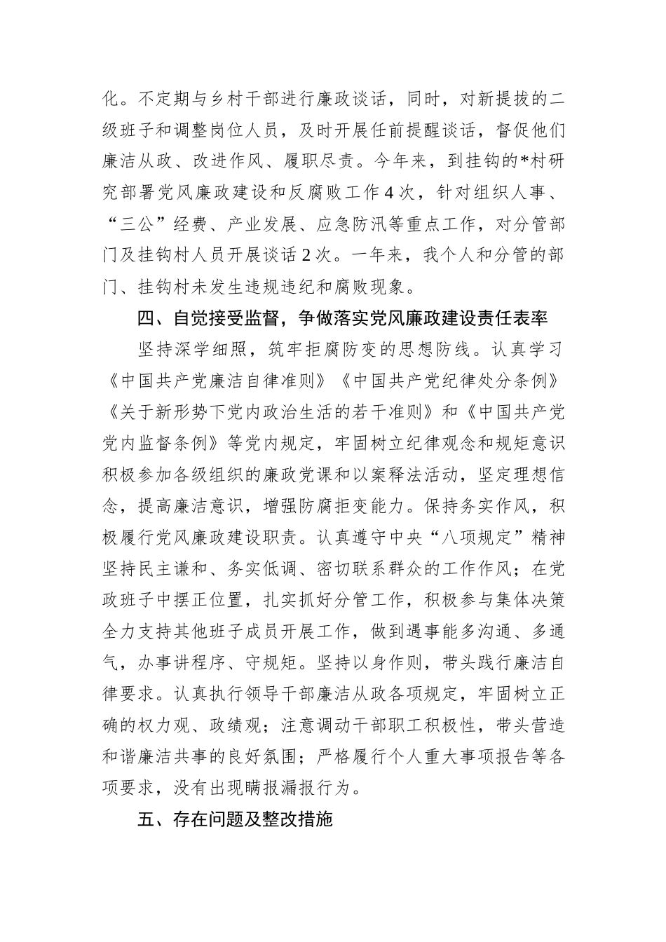 2024年个人“一岗双责”履职报告_第3页
