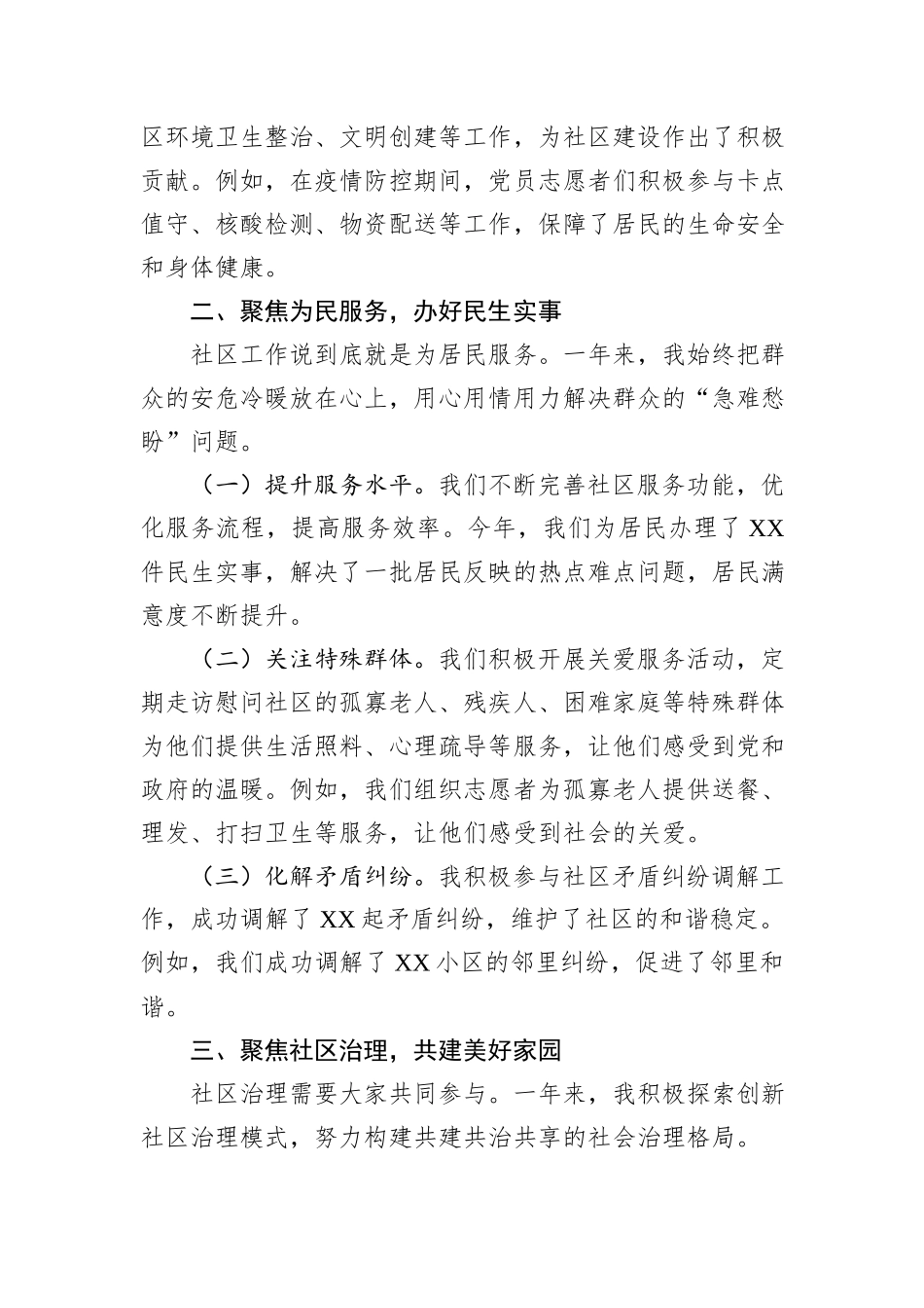 2024年社区书记述职述廉报告_第2页