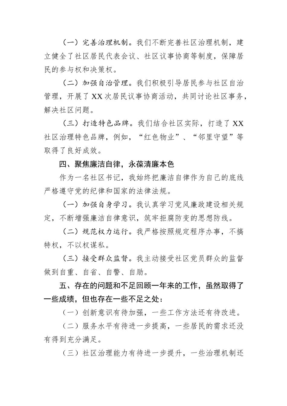 2024年社区书记述职述廉报告_第3页