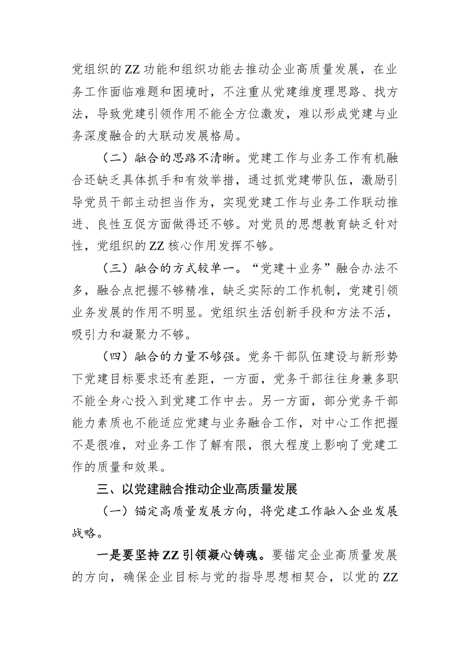 2024年在全面从严治党工作会议上的讲话：以党建融合推动业务工作高质量发展_第3页