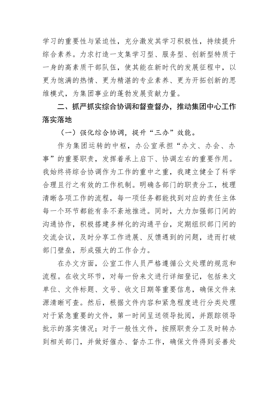 办公室主任2024年度述职述廉报告_第2页