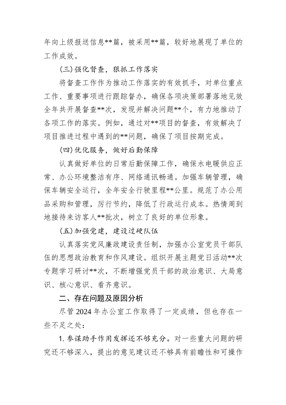 办公室主任2024年工作总结及2025年工作计划_第2页