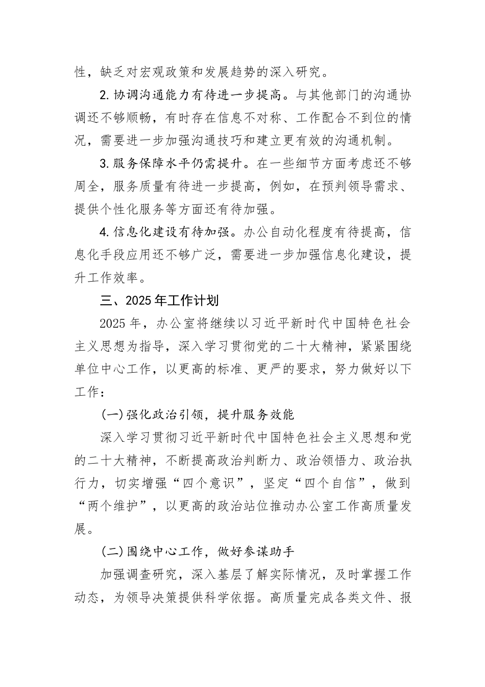 办公室主任2024年工作总结及2025年工作计划_第3页