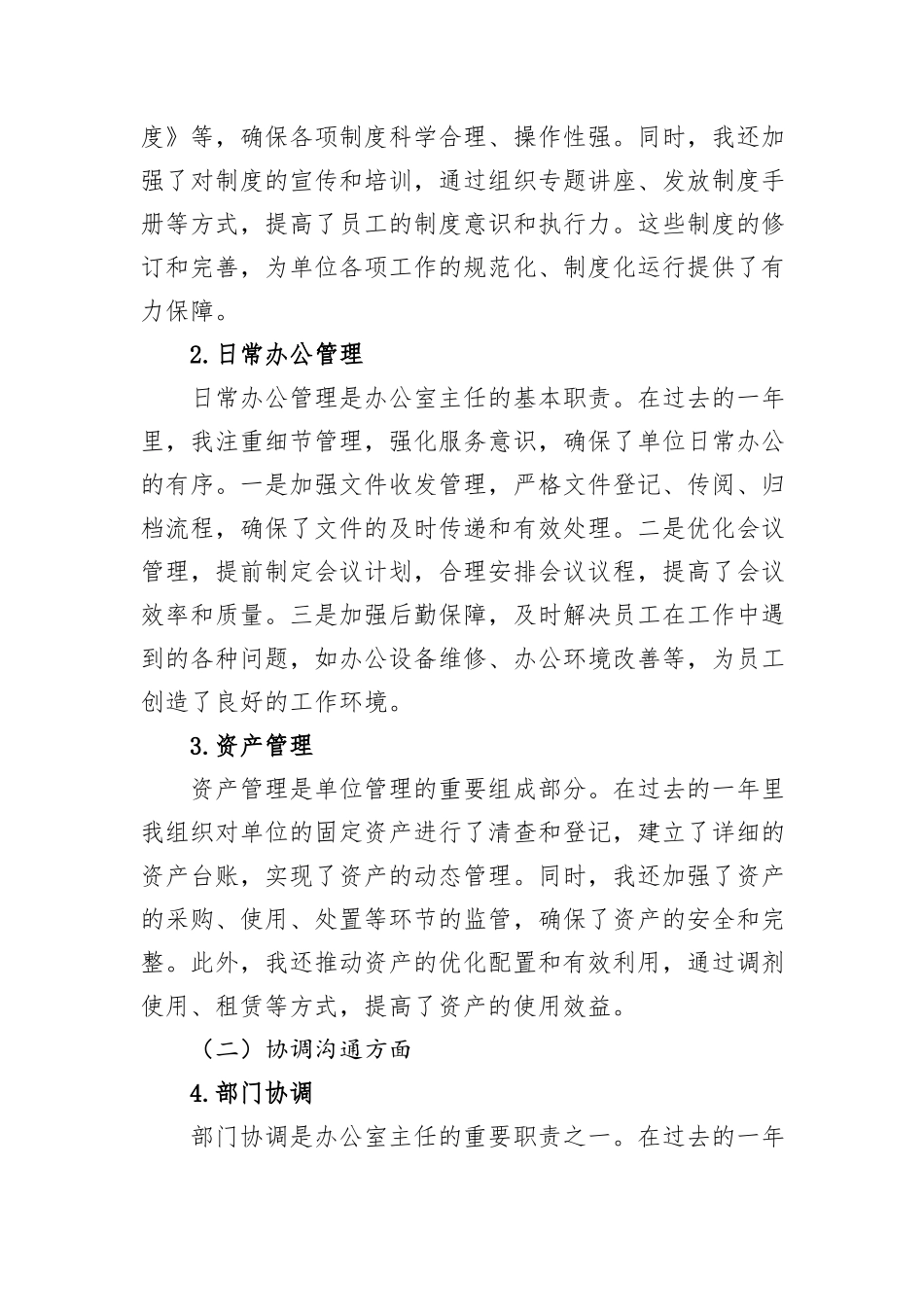 单位办公室主任2024年述职报告_第2页