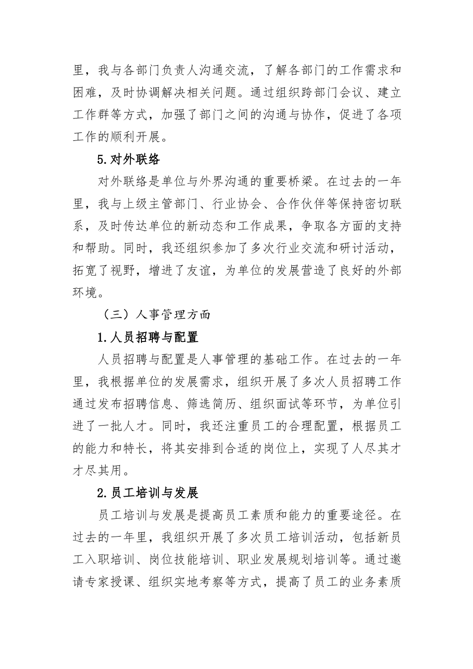 单位办公室主任2024年述职报告_第3页