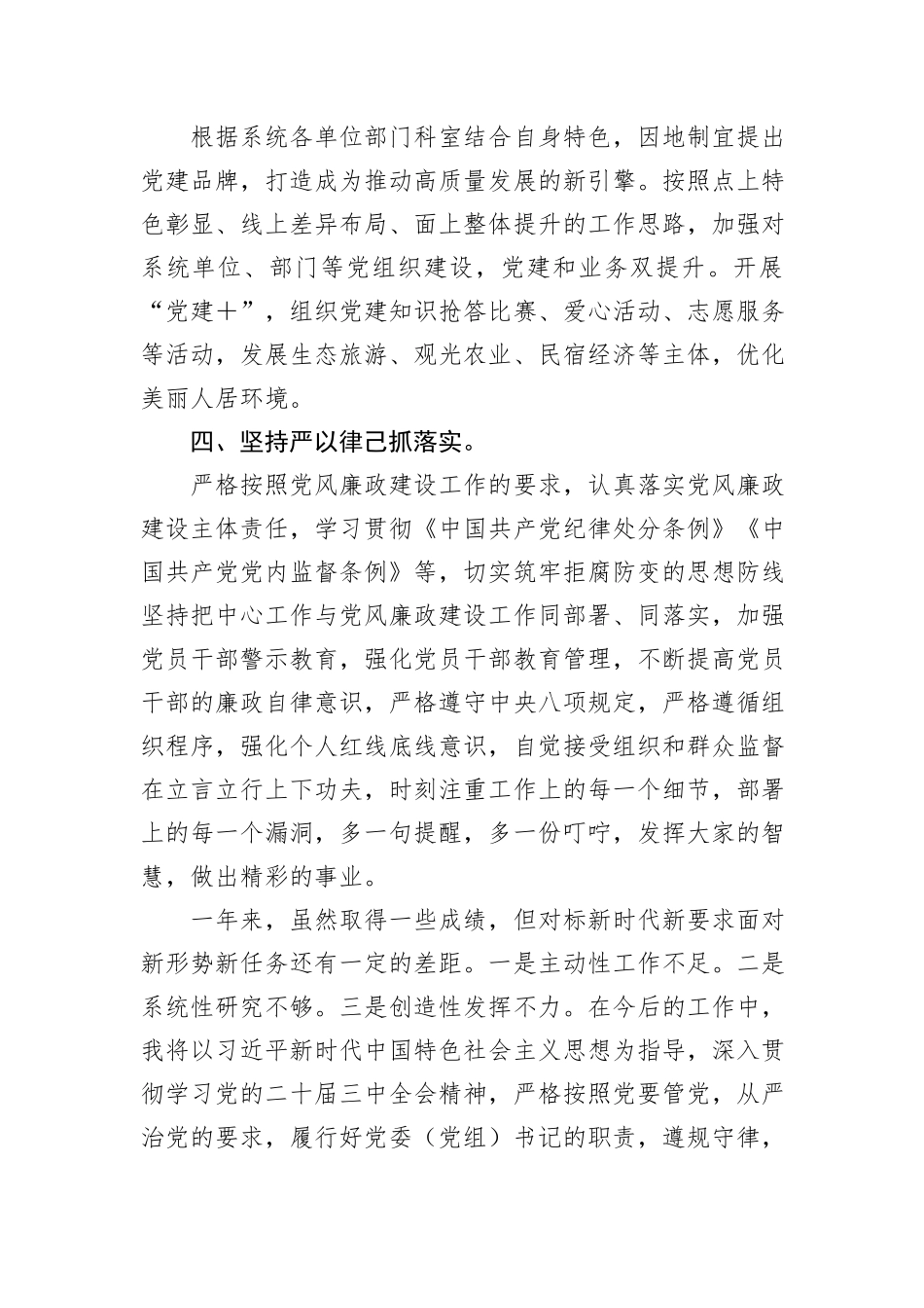党委（党组）书记2024年述职述廉报告_第2页
