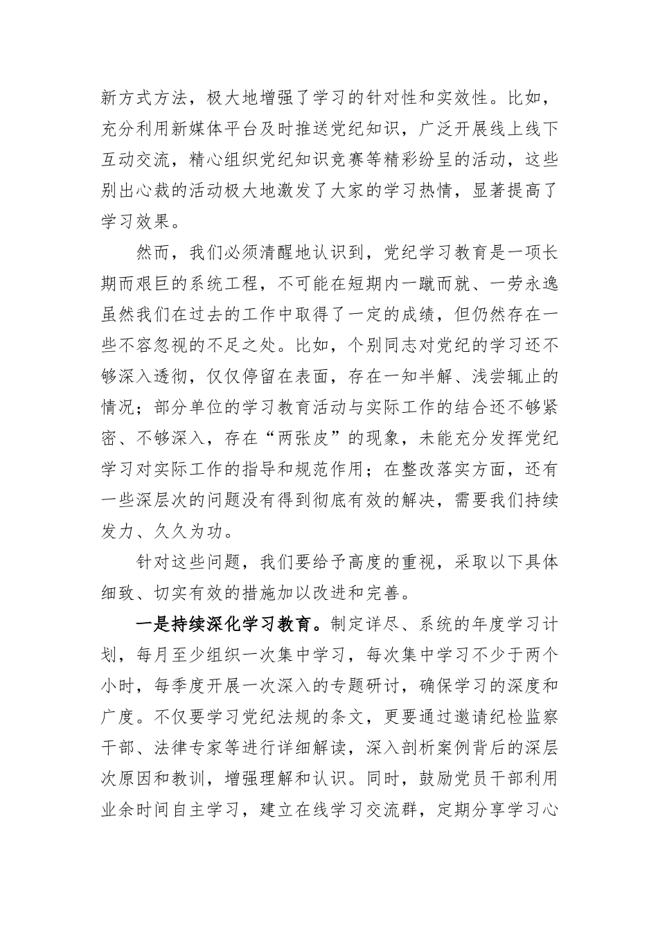 党委书记在党纪学习教育工作总结情况会上的总结讲话_第2页