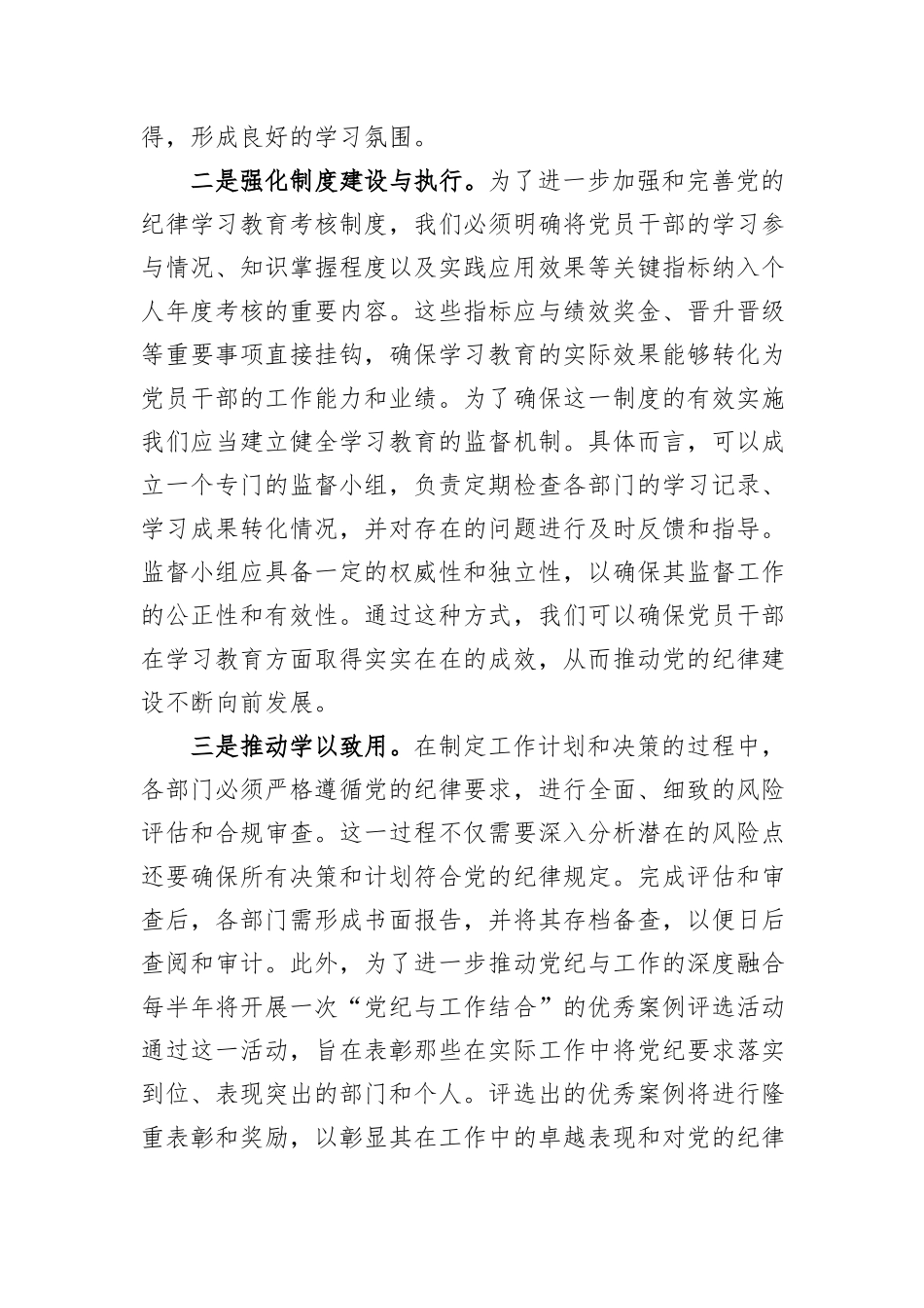 党委书记在党纪学习教育工作总结情况会上的总结讲话_第3页