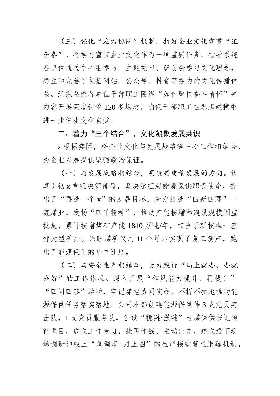 公司党委书记在企业文化建设研讨会上的交流发言_第2页