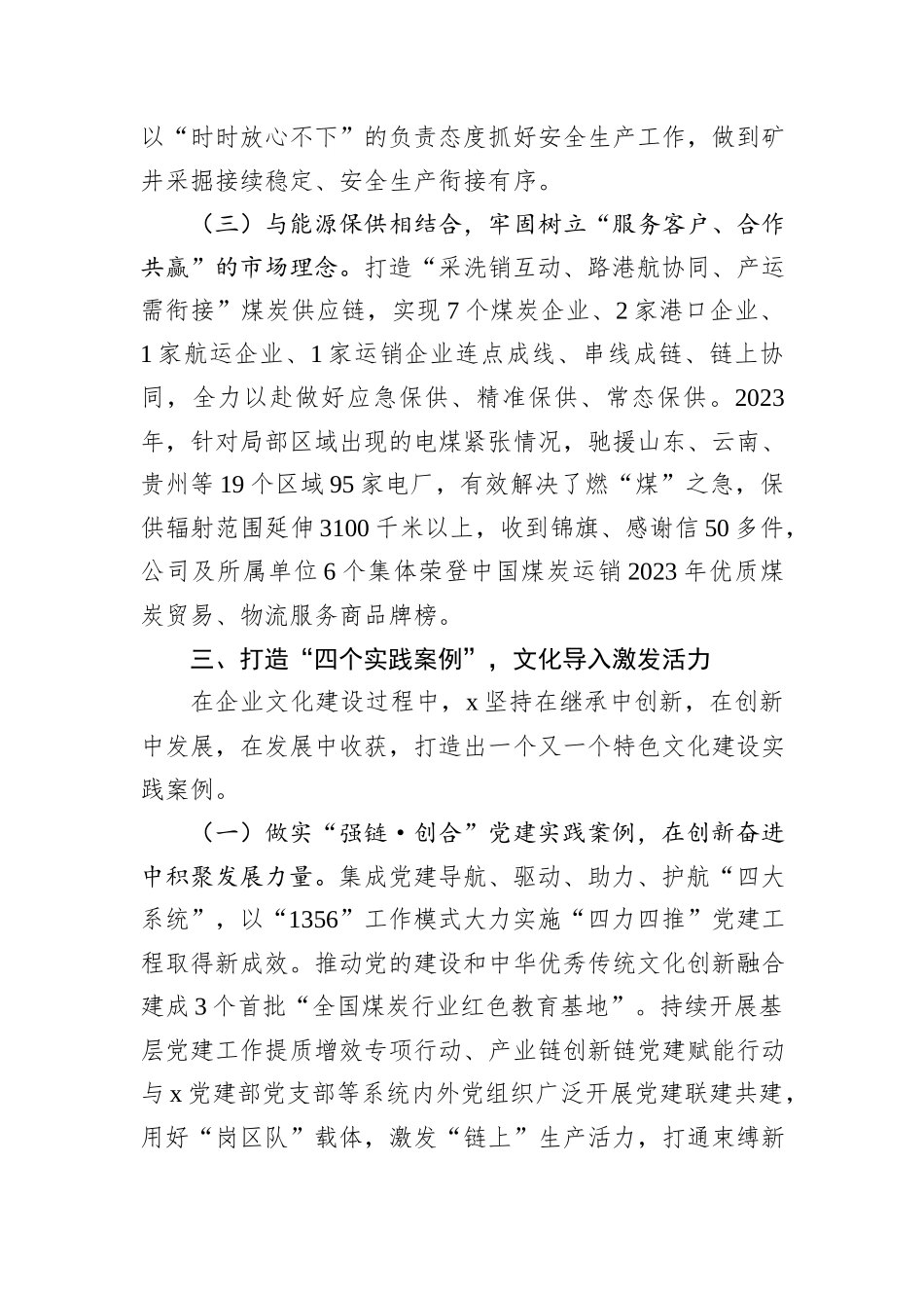 公司党委书记在企业文化建设研讨会上的交流发言_第3页