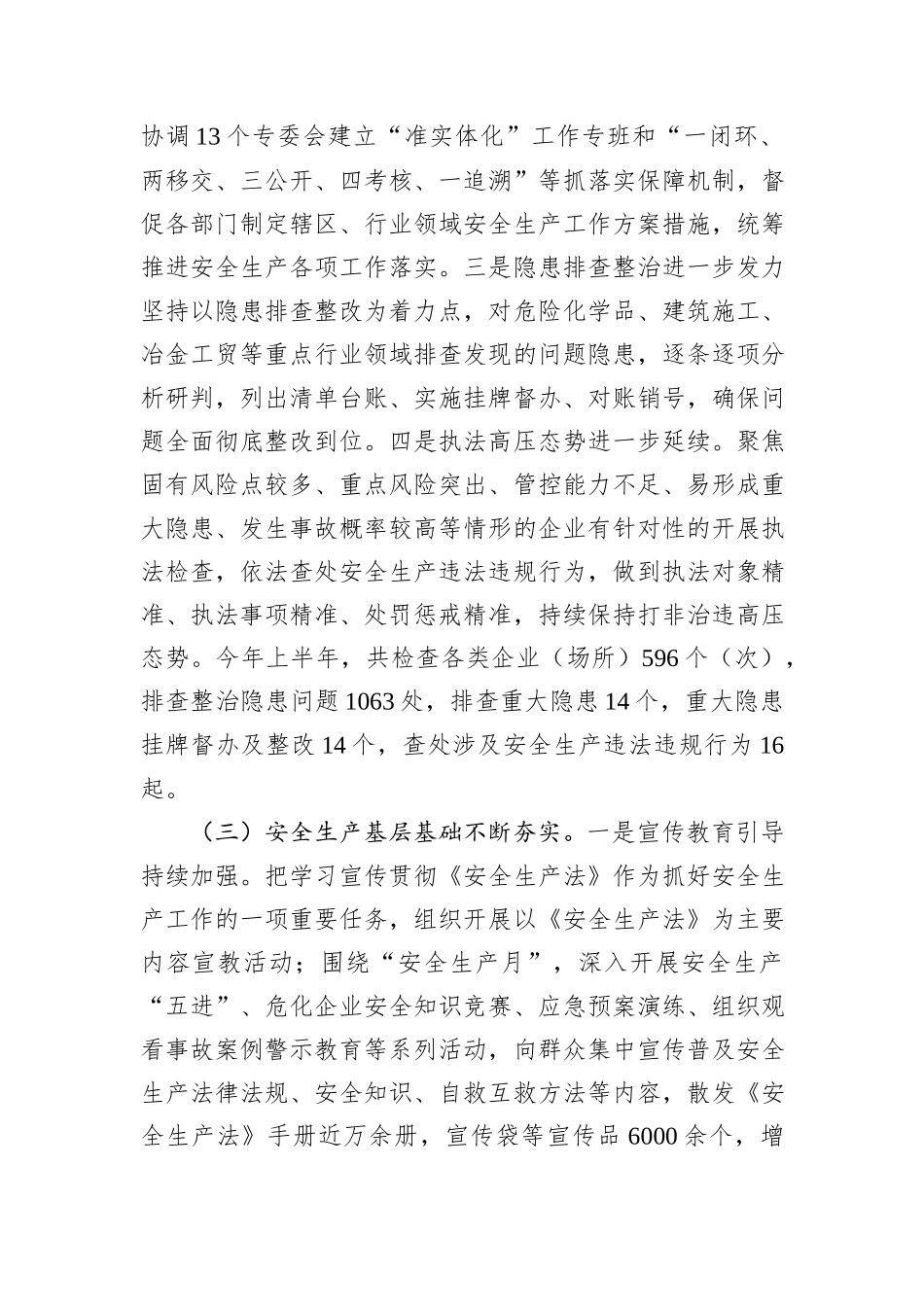 关于《中华人民共和国安全生产法》执法检查情况的报告_第3页