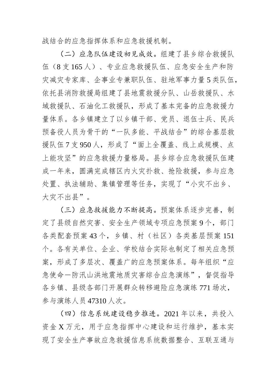 关于对县应急管理体系和能力建设工作的调研报告_第2页