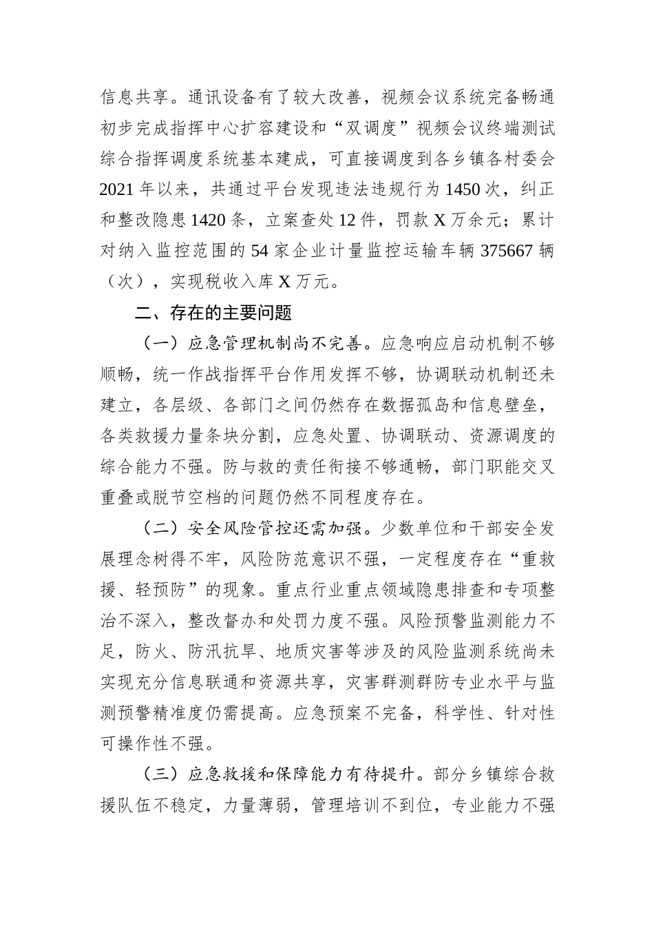 关于对县应急管理体系和能力建设工作的调研报告_第3页
