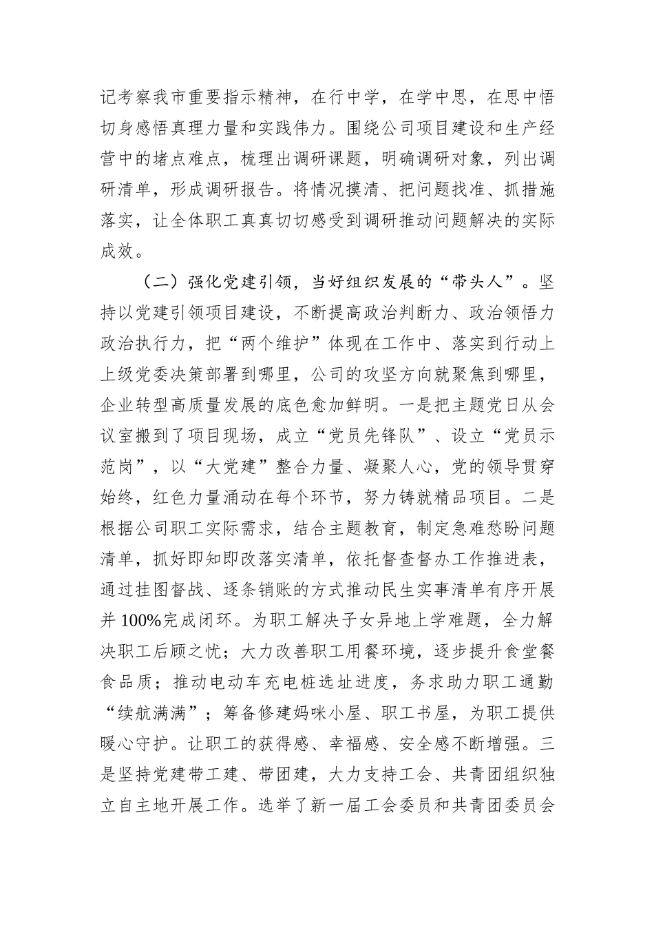 基层党组书记2024年抓基层党建工作述职报告_第2页