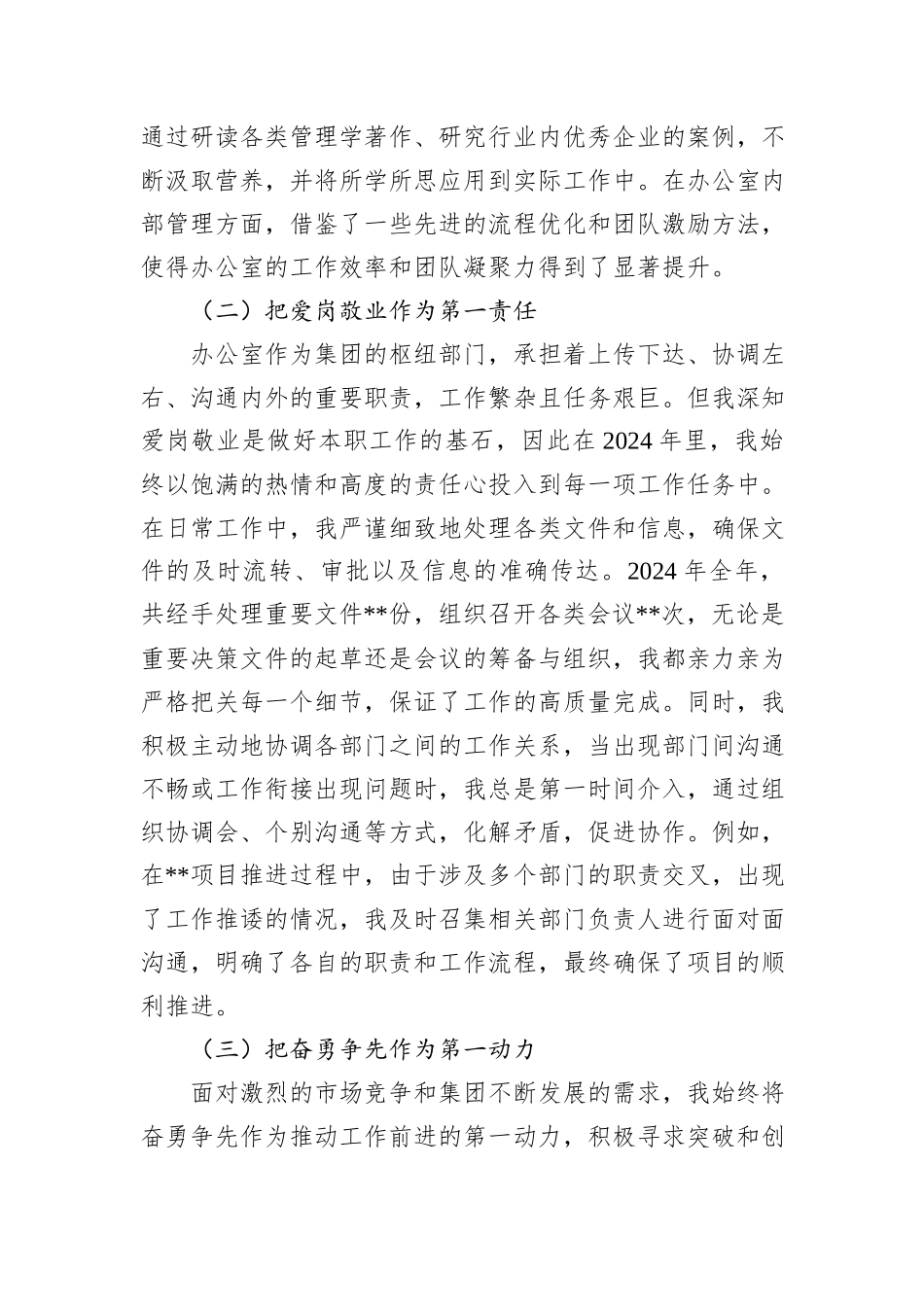 集团办公室主任2024年个人述职报告_第2页