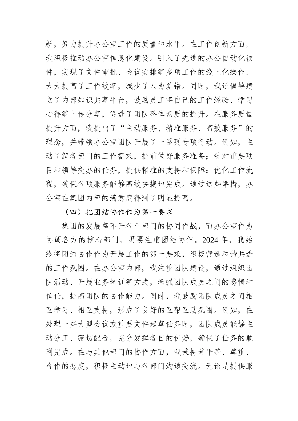 集团办公室主任2024年个人述职报告_第3页
