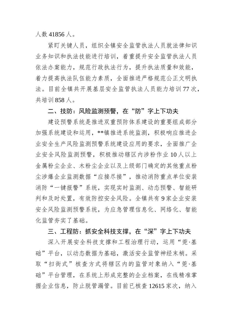 交流发言：聚焦“人机环管”持续发力稳步推进安全生产治本攻坚_第2页
