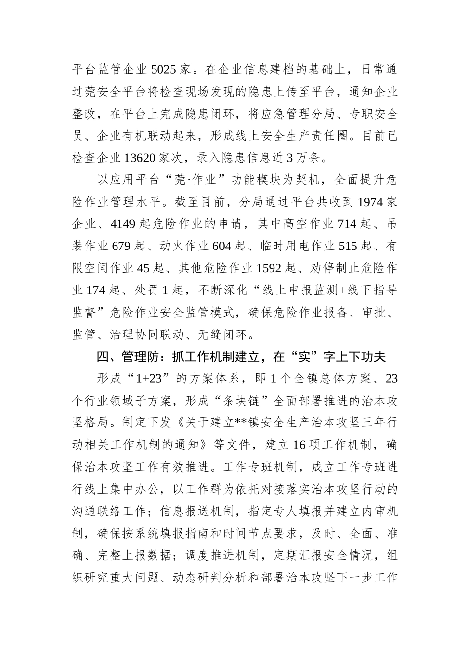 交流发言：聚焦“人机环管”持续发力稳步推进安全生产治本攻坚_第3页