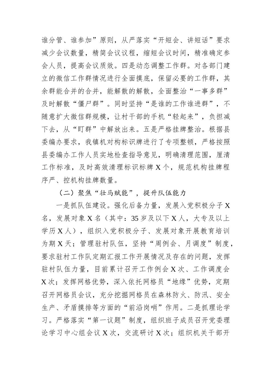 破解基层治理“小马拉大车”问题重点任务推进情况汇报_第2页