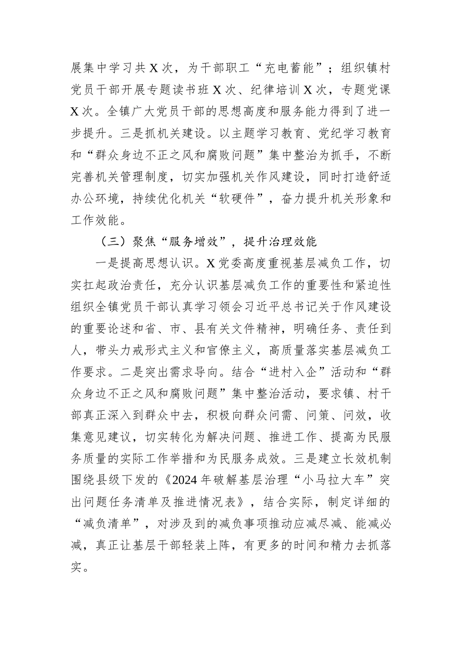 破解基层治理“小马拉大车”问题重点任务推进情况汇报_第3页