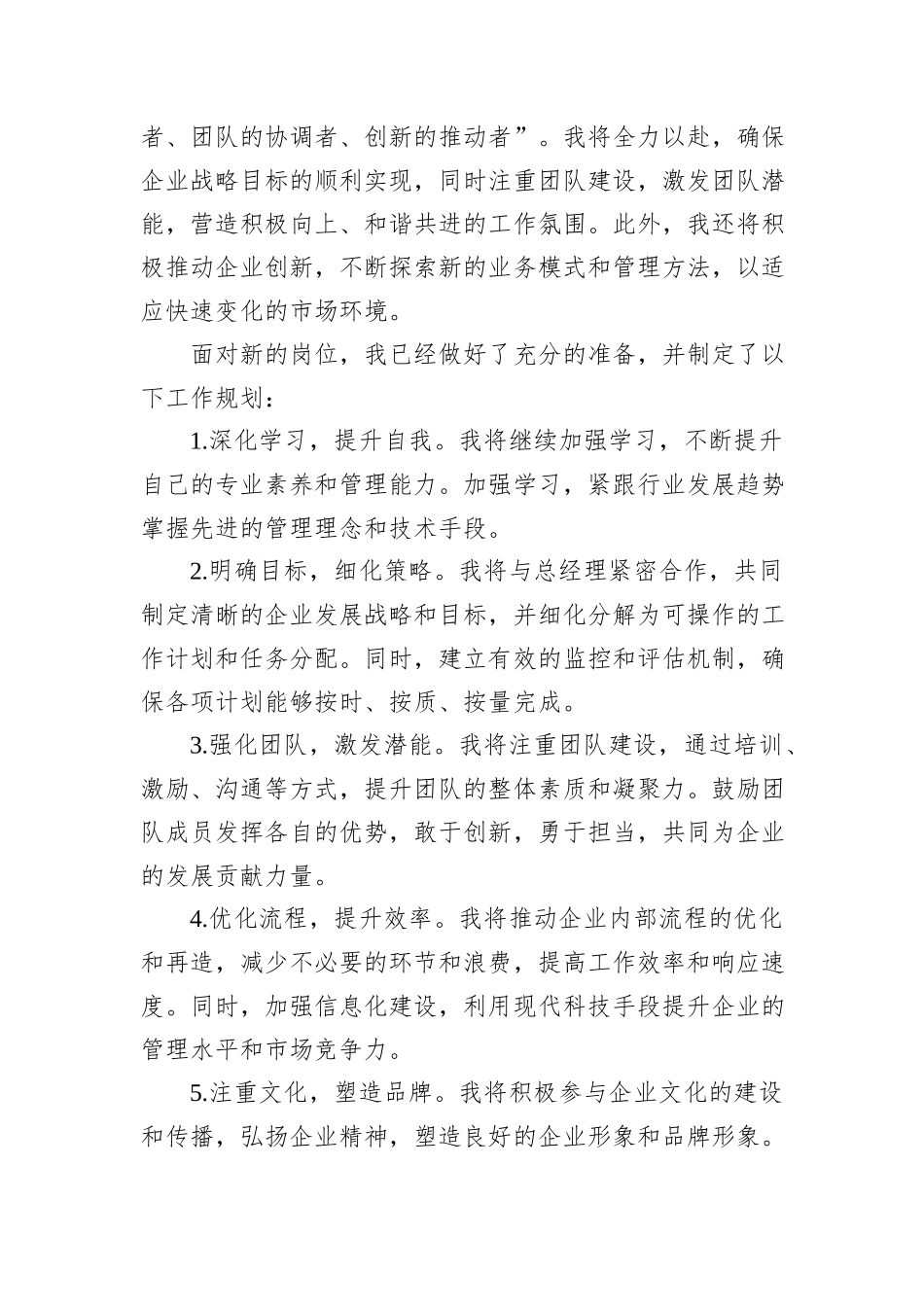 企业副总经理任职表态发言_第2页