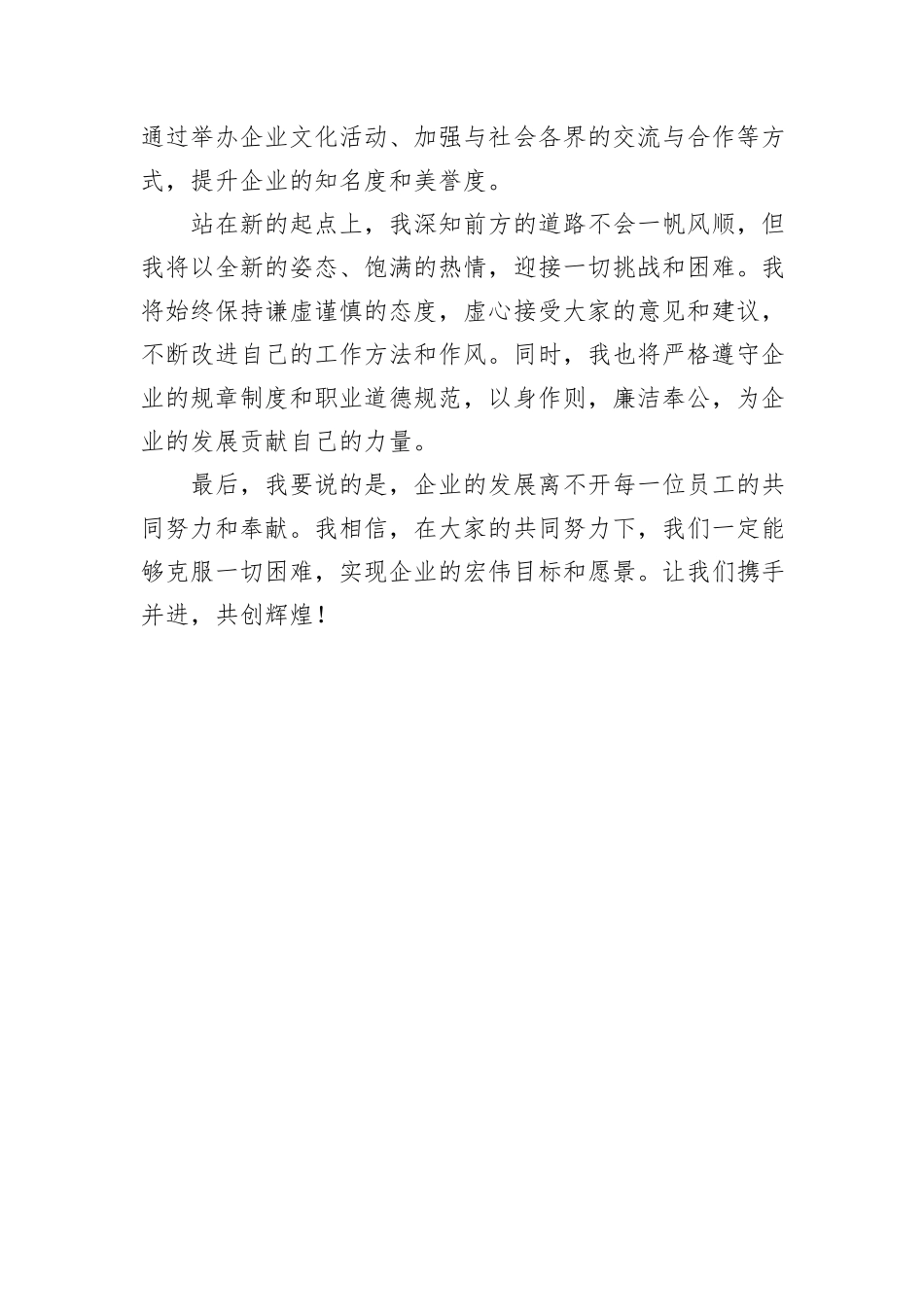 企业副总经理任职表态发言_第3页