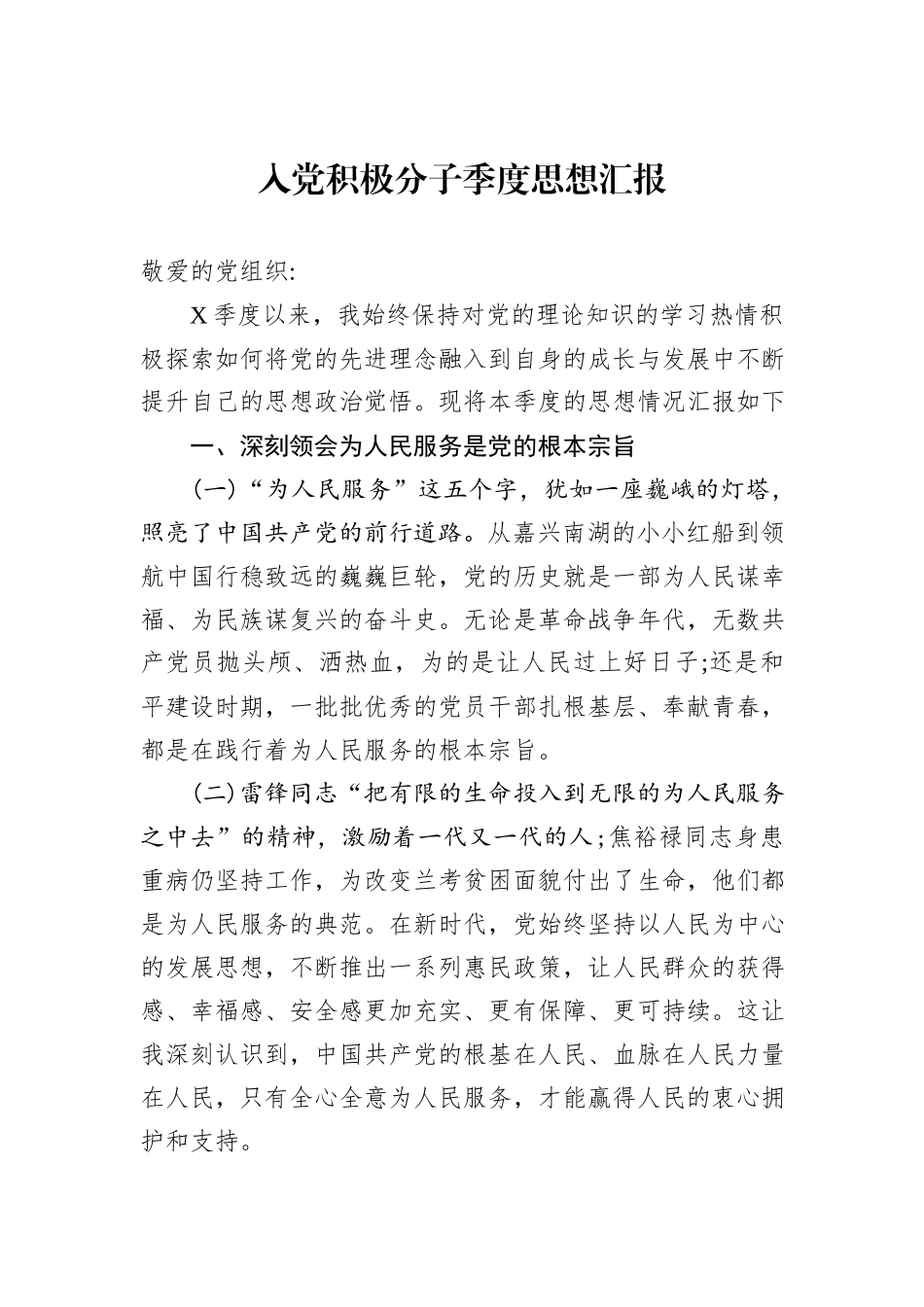 入党积极分子季度思想汇报_第1页