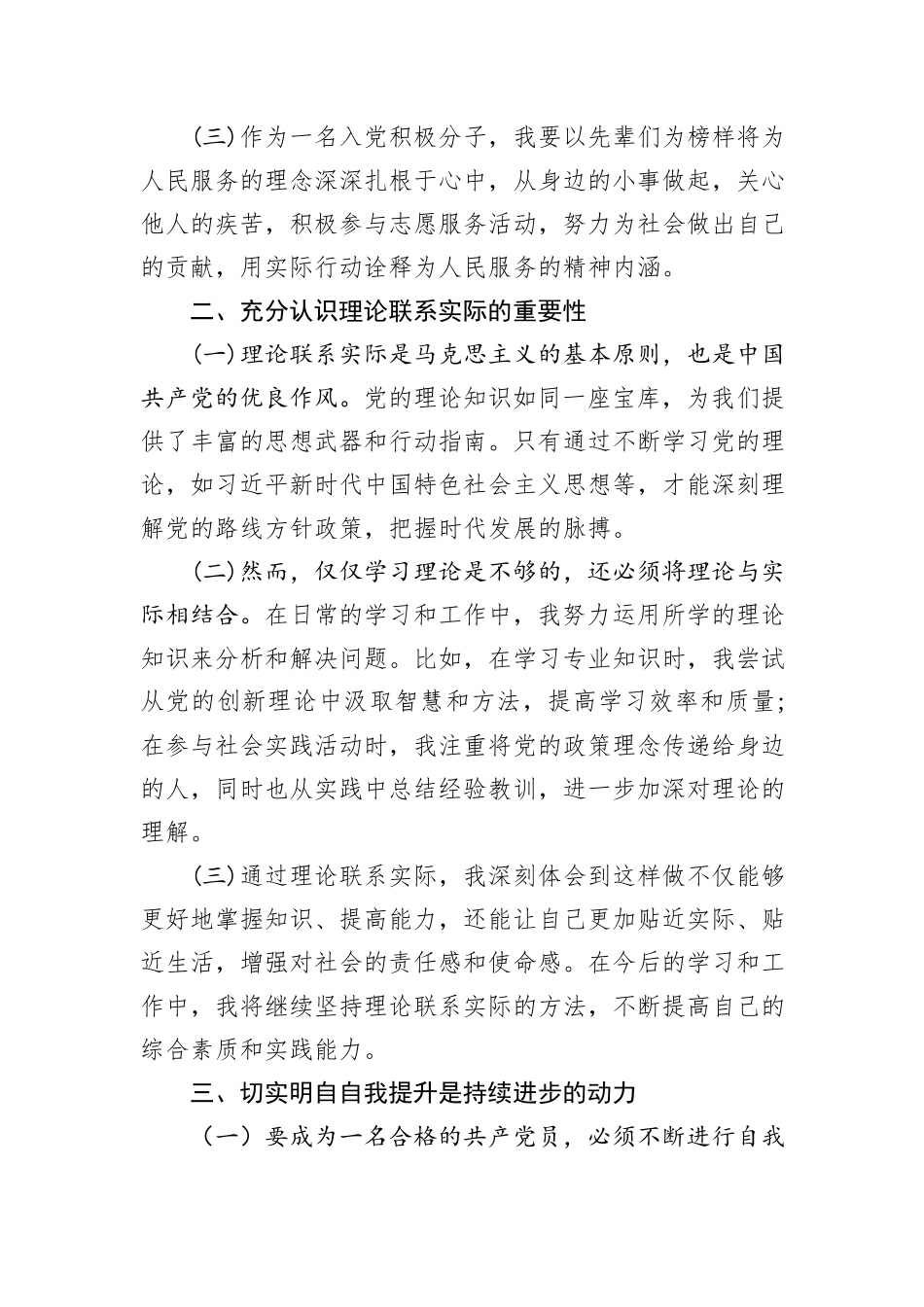 入党积极分子季度思想汇报_第2页