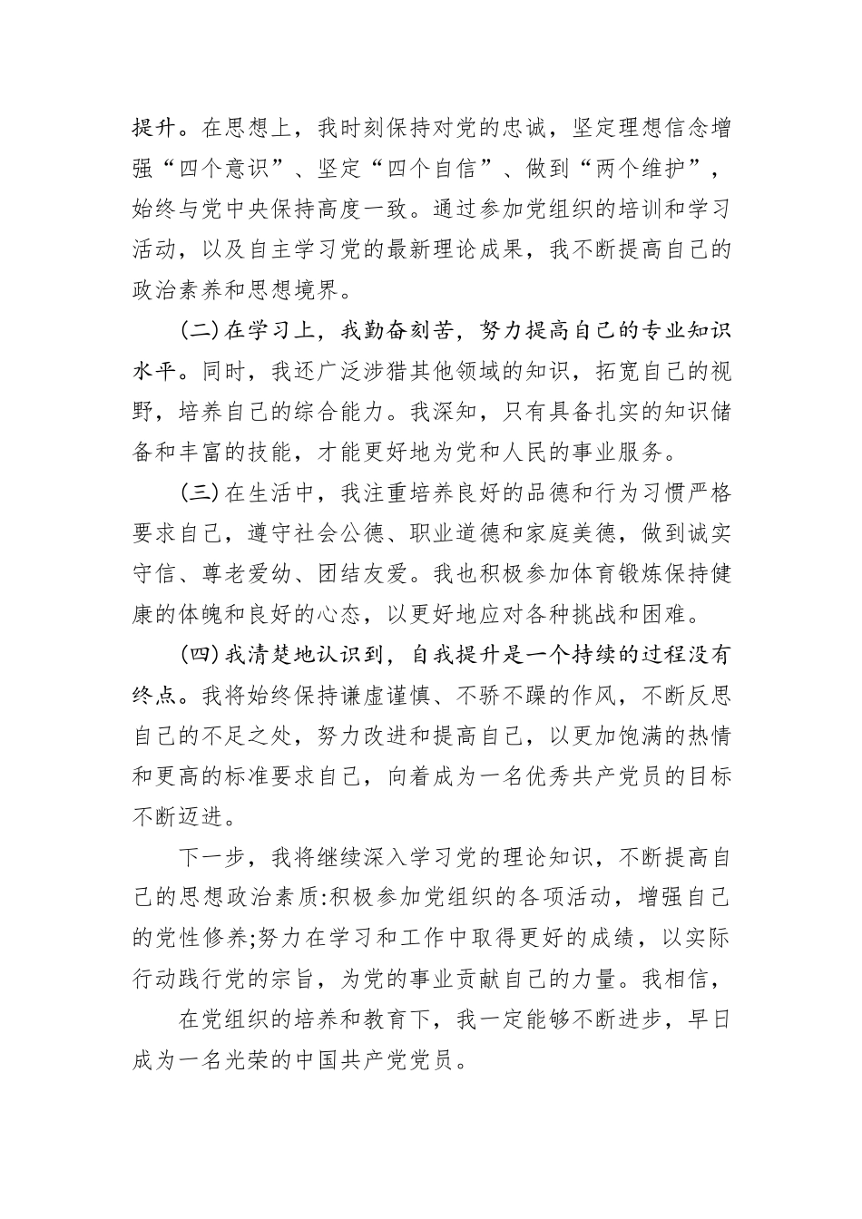 入党积极分子季度思想汇报_第3页